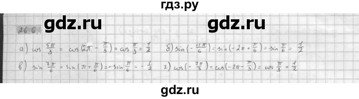 ГДЗ по алгебре 10 класс Мордкович Учебник, Задачник Базовый и углубленный уровень §26 - 26.6, Решебник к задачнику 2021