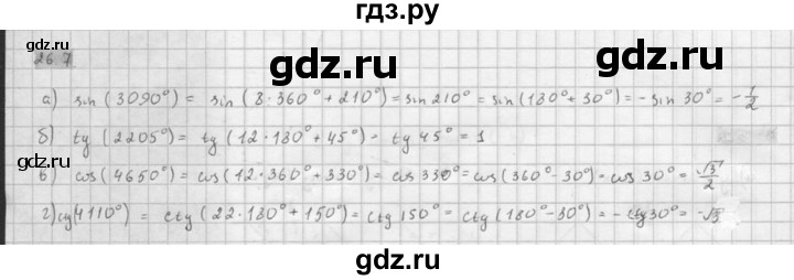 ГДЗ по алгебре 10 класс Мордкович Учебник, Задачник Базовый и углубленный уровень §26 - 26.7, Решебник к задачнику 2021