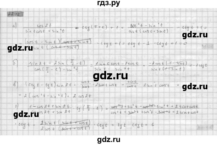 ГДЗ по алгебре 10 класс Мордкович Учебник, Задачник Базовый и углубленный уровень §27 - 27.12, Решебник к задачнику 2021