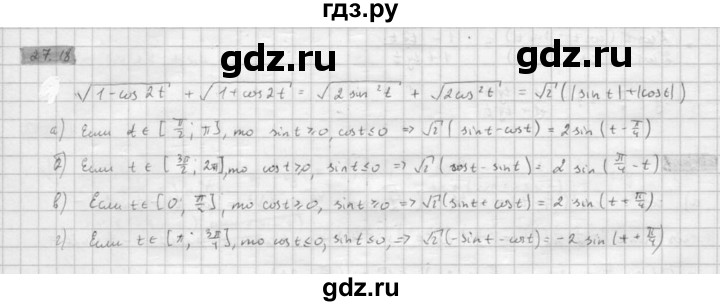 ГДЗ по алгебре 10 класс Мордкович Учебник, Задачник Базовый и углубленный уровень §27 - 27.18, Решебник к задачнику 2021