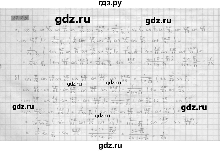 ГДЗ по алгебре 10 класс Мордкович Учебник, Задачник Базовый и углубленный уровень §27 - 27.25, Решебник к задачнику 2021