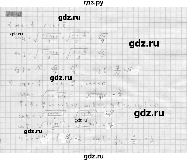 ГДЗ по алгебре 10 класс Мордкович Учебник, Задачник Базовый и углубленный уровень §27 - 27.30, Решебник к задачнику 2021