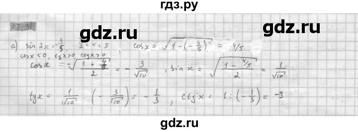 ГДЗ по алгебре 10 класс Мордкович Учебник, Задачник Базовый и углубленный уровень §27 - 27.31, Решебник к задачнику 2021