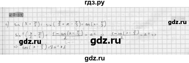 ГДЗ по алгебре 10 класс Мордкович Учебник, Задачник Базовый и углубленный уровень §27 - 27.34, Решебник к задачнику 2021