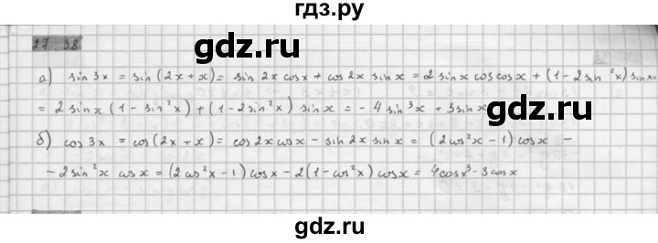 ГДЗ по алгебре 10 класс Мордкович Учебник, Задачник Базовый и углубленный уровень §27 - 27.38, Решебник к задачнику 2021