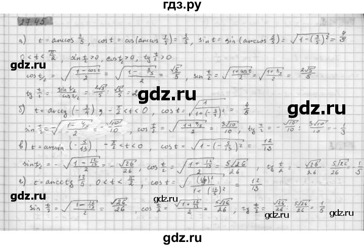 ГДЗ по алгебре 10 класс Мордкович Учебник, Задачник Базовый и углубленный уровень §27 - 27.45, Решебник к задачнику 2021