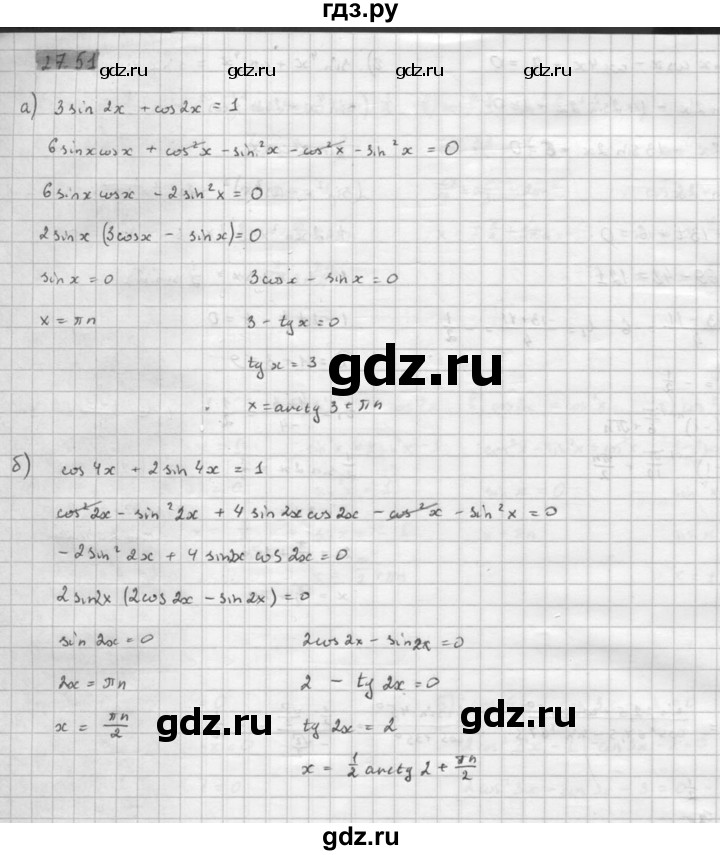 ГДЗ по алгебре 10 класс Мордкович Учебник, Задачник Базовый и углубленный уровень §27 - 27.51, Решебник к задачнику 2021