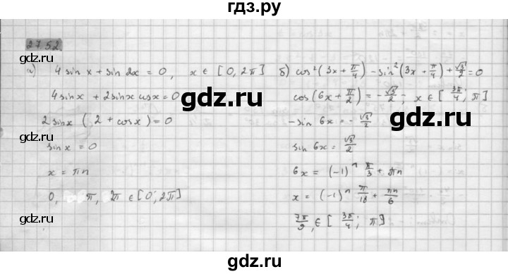ГДЗ по алгебре 10 класс Мордкович Учебник, Задачник Базовый и углубленный уровень §27 - 27.52, Решебник к задачнику 2021