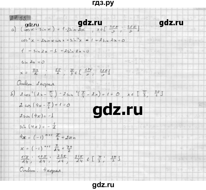 ГДЗ по алгебре 10 класс Мордкович Учебник, Задачник Базовый и углубленный уровень §27 - 27.53, Решебник к задачнику 2021