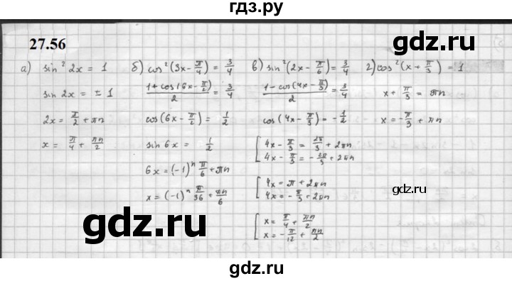 ГДЗ по алгебре 10 класс Мордкович Учебник, Задачник Базовый и углубленный уровень §27 - 27.56, Решебник к задачнику 2021