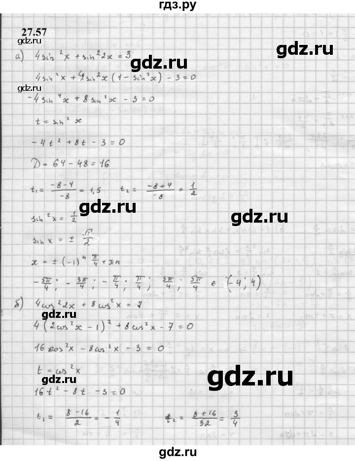 ГДЗ по алгебре 10 класс Мордкович Учебник, Задачник Базовый и углубленный уровень §27 - 27.57, Решебник к задачнику 2021