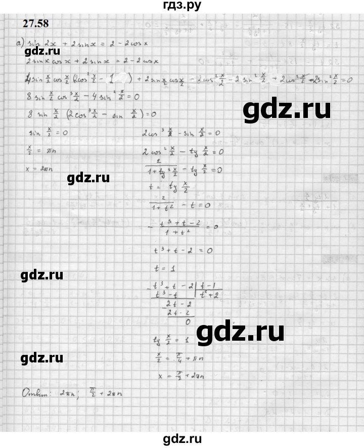 ГДЗ по алгебре 10 класс Мордкович Учебник, Задачник Базовый и углубленный уровень §27 - 27.58, Решебник к задачнику 2021