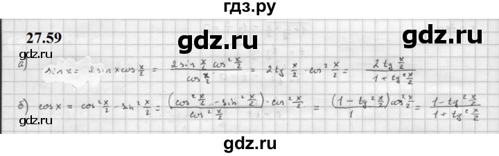 ГДЗ по алгебре 10 класс Мордкович Учебник, Задачник Базовый и углубленный уровень §27 - 27.59, Решебник к задачнику 2021
