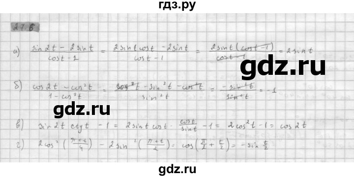 ГДЗ по алгебре 10 класс Мордкович Учебник, Задачник Базовый и углубленный уровень §27 - 27.6, Решебник к задачнику 2021