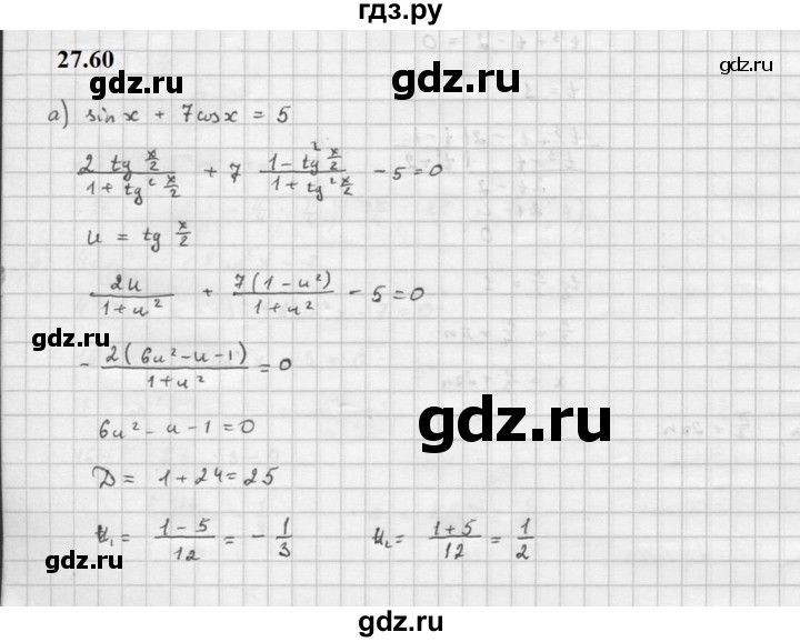 ГДЗ по алгебре 10 класс Мордкович Учебник, Задачник Базовый и углубленный уровень §27 - 27.60, Решебник к задачнику 2021