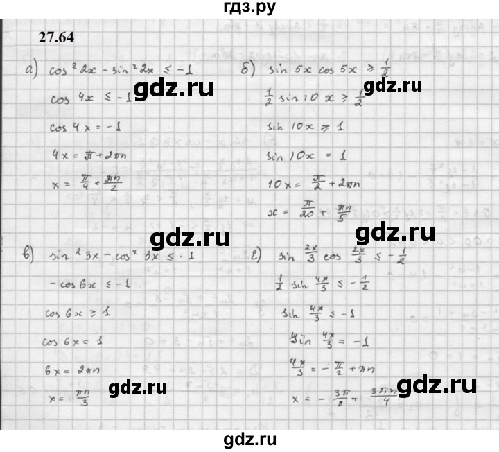 ГДЗ по алгебре 10 класс Мордкович Учебник, Задачник Базовый и углубленный уровень §27 - 27.64, Решебник к задачнику 2021