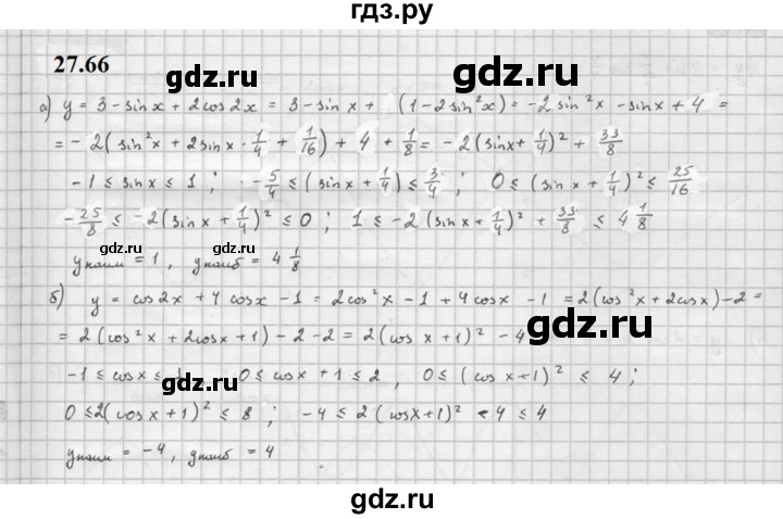 ГДЗ по алгебре 10 класс Мордкович Учебник, Задачник Базовый и углубленный уровень §27 - 27.66, Решебник к задачнику 2021