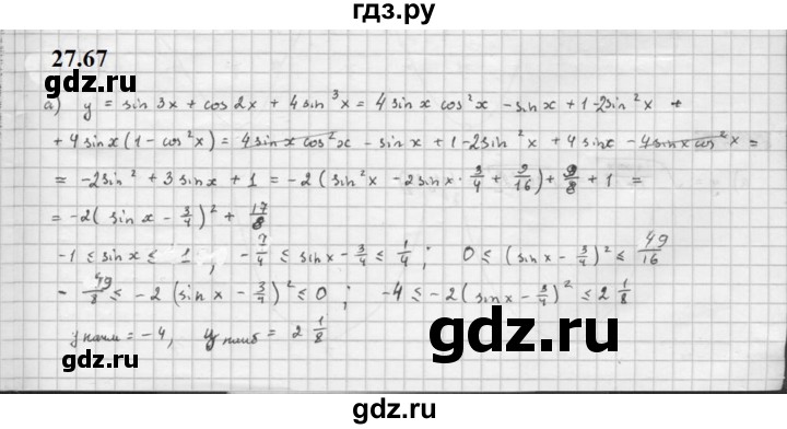 ГДЗ по алгебре 10 класс Мордкович Учебник, Задачник Базовый и углубленный уровень §27 - 27.67, Решебник к задачнику 2021