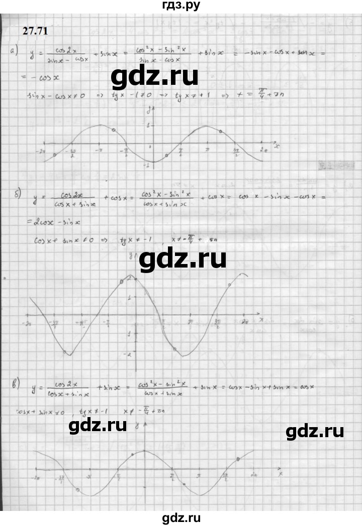 ГДЗ по алгебре 10 класс Мордкович Учебник, Задачник Базовый и углубленный уровень §27 - 27.71, Решебник к задачнику 2021