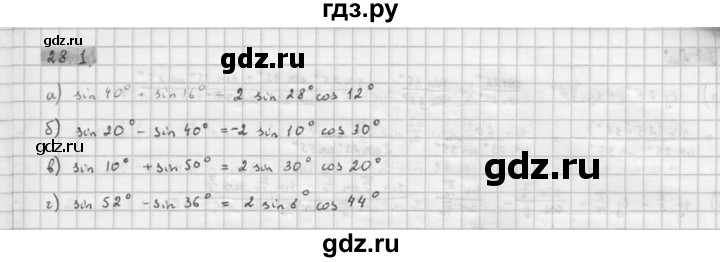 ГДЗ по алгебре 10 класс Мордкович Учебник, Задачник Базовый и углубленный уровень §28 - 28.1, Решебник к задачнику 2021