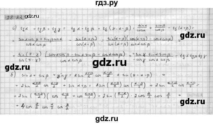 ГДЗ по алгебре 10 класс Мордкович Учебник, Задачник Базовый и углубленный уровень §28 - 28.22, Решебник к задачнику 2021