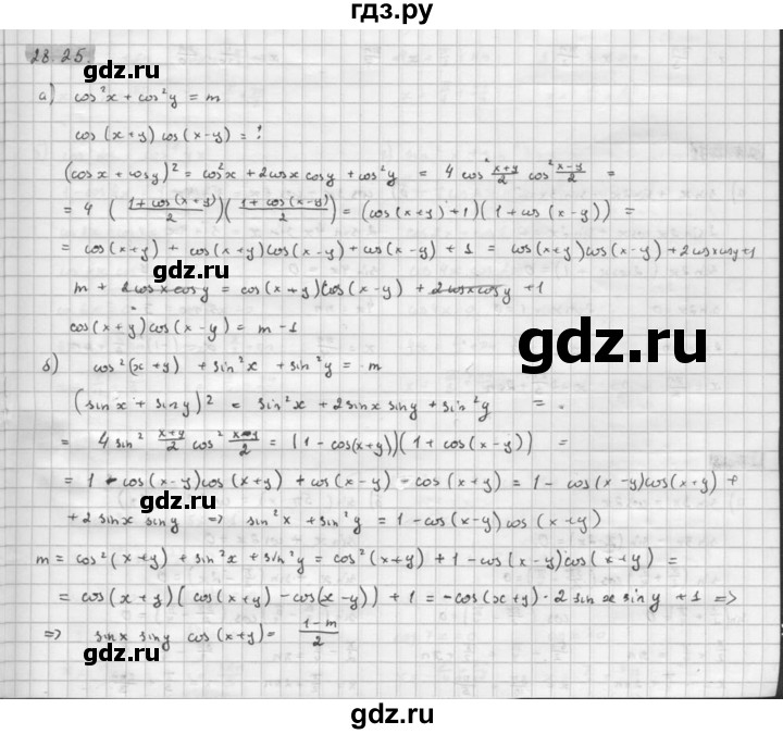ГДЗ по алгебре 10 класс Мордкович Учебник, Задачник Базовый и углубленный уровень §28 - 28.25, Решебник к задачнику 2021