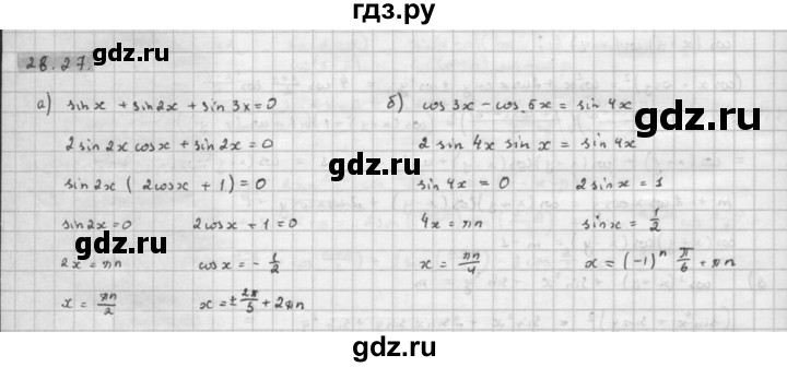 ГДЗ по алгебре 10 класс Мордкович Учебник, Задачник Базовый и углубленный уровень §28 - 28.27, Решебник к задачнику 2021