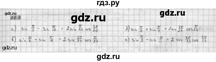 ГДЗ по алгебре 10 класс Мордкович Учебник, Задачник Базовый и углубленный уровень §28 - 28.3, Решебник к задачнику 2021