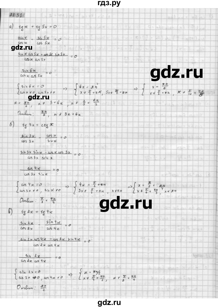 ГДЗ по алгебре 10 класс Мордкович Учебник, Задачник Базовый и углубленный уровень §28 - 28.31, Решебник к задачнику 2021