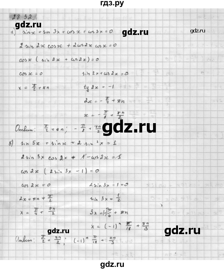 ГДЗ по алгебре 10 класс Мордкович Учебник, Задачник Базовый и углубленный уровень §28 - 28.32, Решебник к задачнику 2021