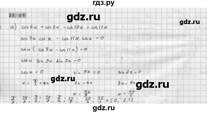 ГДЗ по алгебре 10 класс Мордкович Учебник, Задачник Базовый и углубленный уровень §28 - 28.34, Решебник к задачнику 2021