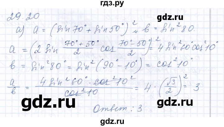 ГДЗ по алгебре 10 класс Мордкович Учебник, Задачник Базовый и углубленный уровень §29 - 29.20, Решебник к задачнику 2021