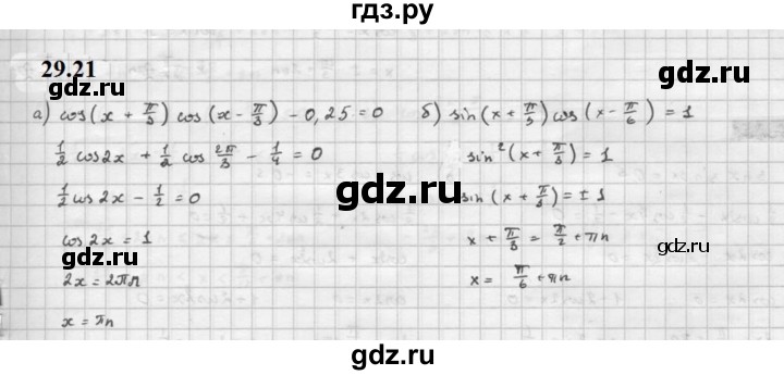 ГДЗ по алгебре 10 класс Мордкович Учебник, Задачник Базовый и углубленный уровень §29 - 29.21, Решебник к задачнику 2021