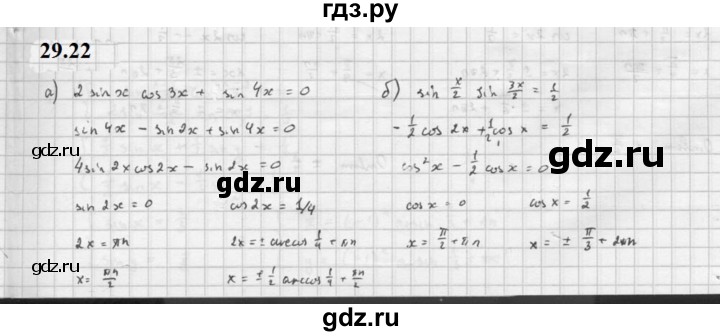 ГДЗ по алгебре 10 класс Мордкович Учебник, Задачник Базовый и углубленный уровень §29 - 29.22, Решебник к задачнику 2021
