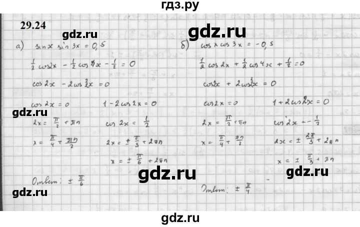 ГДЗ по алгебре 10 класс Мордкович Учебник, Задачник Базовый и углубленный уровень §29 - 29.24, Решебник к задачнику 2021