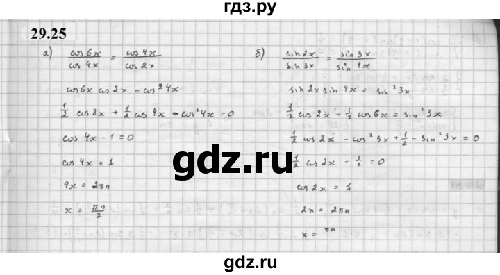 ГДЗ по алгебре 10 класс Мордкович Учебник, Задачник Базовый и углубленный уровень §29 - 29.25, Решебник к задачнику 2021