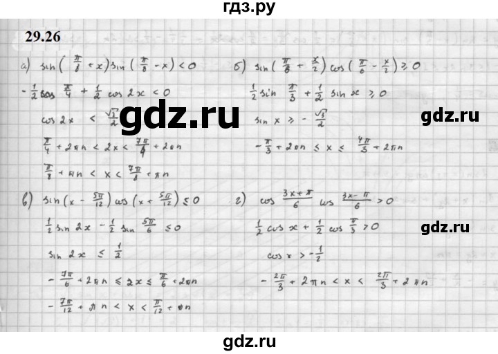 ГДЗ по алгебре 10 класс Мордкович Учебник, Задачник Базовый и углубленный уровень §29 - 29.26, Решебник к задачнику 2021