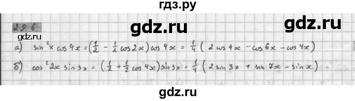 ГДЗ по алгебре 10 класс Мордкович Учебник, Задачник Базовый и углубленный уровень §29 - 29.6, Решебник к задачнику 2021