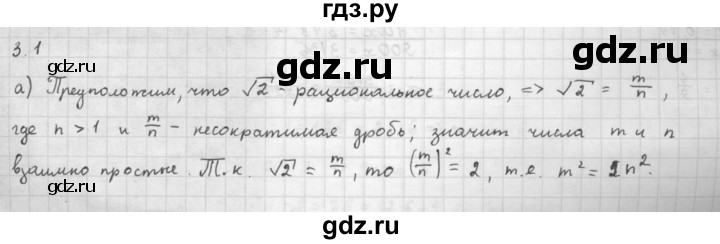 ГДЗ по алгебре 10 класс Мордкович Учебник, Задачник Базовый и углубленный уровень §3 - 3.1, Решебник к задачнику 2021