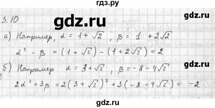 ГДЗ по алгебре 10 класс Мордкович Учебник, Задачник Базовый и углубленный уровень §3 - 3.10, Решебник к задачнику 2021