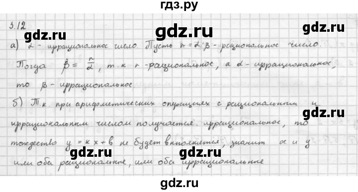 ГДЗ по алгебре 10 класс Мордкович Учебник, Задачник Базовый и углубленный уровень §3 - 3.12, Решебник к задачнику 2021
