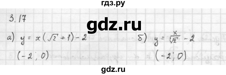 ГДЗ по алгебре 10 класс Мордкович Учебник, Задачник Базовый и углубленный уровень §3 - 3.17, Решебник к задачнику 2021
