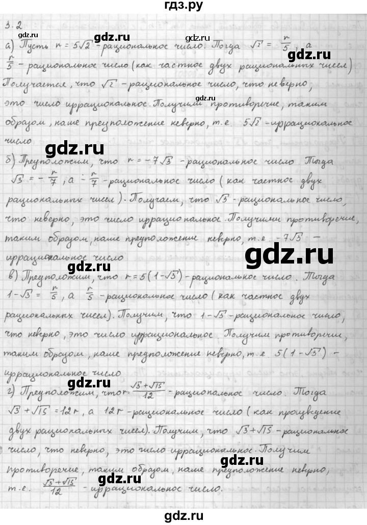 ГДЗ по алгебре 10 класс Мордкович Учебник, Задачник Базовый и углубленный уровень §3 - 3.2, Решебник к задачнику 2021