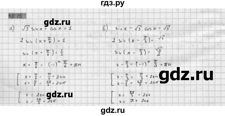 ГДЗ по алгебре 10 класс Мордкович Учебник, Задачник Базовый и углубленный уровень §30 - 30.15, Решебник к задачнику 2021