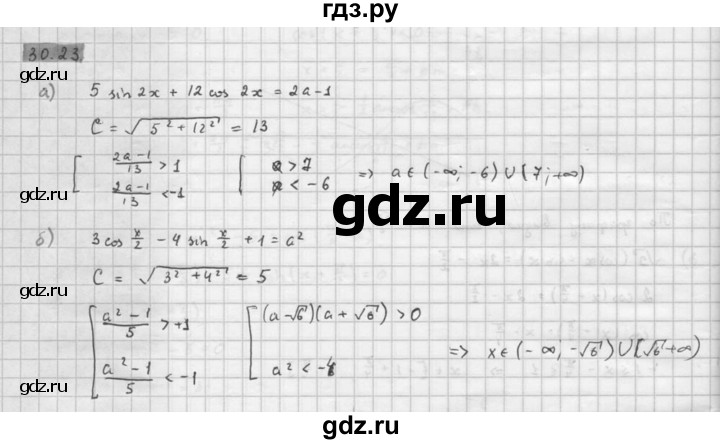 ГДЗ по алгебре 10 класс Мордкович Учебник, Задачник Базовый и углубленный уровень §30 - 30.23, Решебник к задачнику 2021