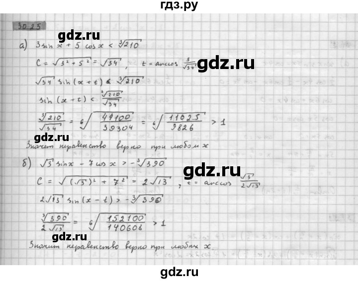 ГДЗ по алгебре 10 класс Мордкович Учебник, Задачник Базовый и углубленный уровень §30 - 30.25, Решебник к задачнику 2021