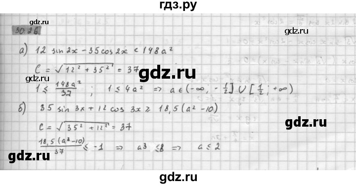 ГДЗ по алгебре 10 класс Мордкович Учебник, Задачник Базовый и углубленный уровень §30 - 30.26, Решебник к задачнику 2021