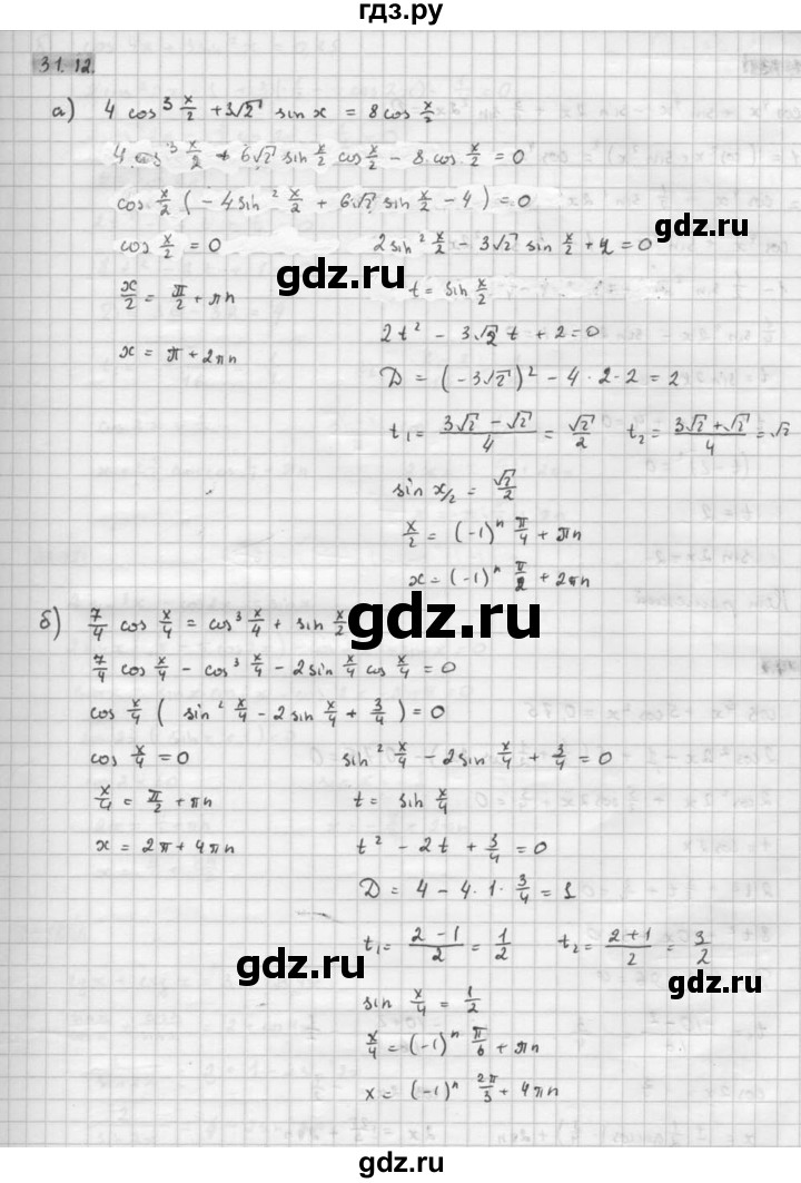 ГДЗ по алгебре 10 класс Мордкович Учебник, Задачник Базовый и углубленный уровень §31 - 31.12, Решебник к задачнику 2021