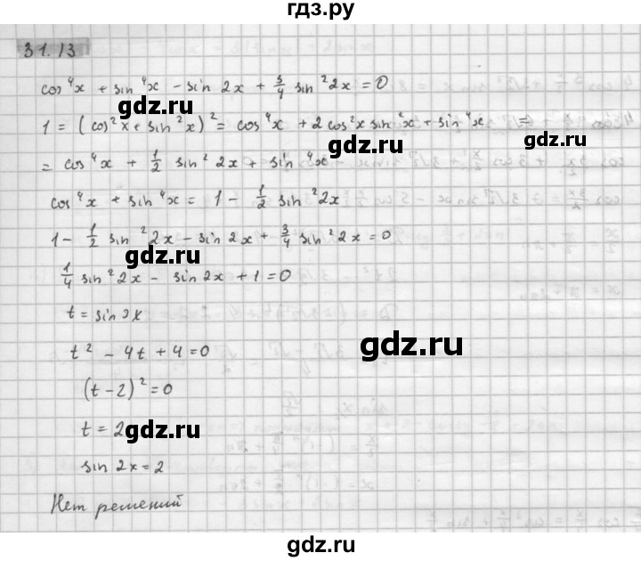 ГДЗ по алгебре 10 класс Мордкович Учебник, Задачник Базовый и углубленный уровень §31 - 31.13, Решебник к задачнику 2021