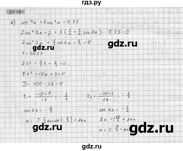 ГДЗ по алгебре 10 класс Мордкович Учебник, Задачник Базовый и углубленный уровень §31 - 31.14, Решебник к задачнику 2021